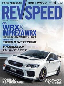 【無料で読める】REV SPEED (レブスピード) 2020年 4月号 [雑誌]
