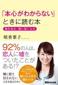 【無料で読める】「本心がわからない」ときに読む本