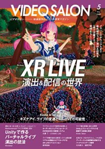 【無料で読める】ビデオサロン 2022年5月号 [雑誌]