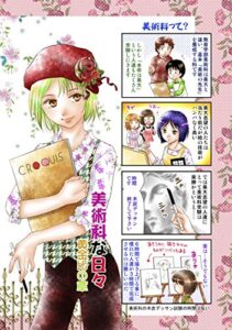 【無料で読める】美術科な日々 黄金比の章