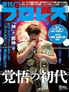 【無料で読める】週刊プロレス 2021年 03/24号 No.2112 [雑誌]