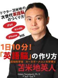 【無料で読める】1日10分!｢英語脳｣の作り方