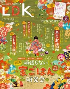 【無料で読める】LDK (エル・ディー・ケー) 2021年2月号 [雑誌]