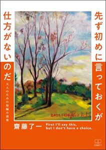 【無料で読める】先ず初めに言っておくが仕方がないのだ――大人のための短編小説集（２２世紀アート）