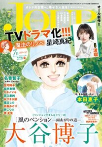【無料で読める】JOUR 2022年7月号［雑誌］
