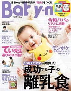 【無料で読める】Baby-mo(ベビモ) 2022年 10月 秋冬号