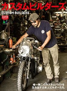 【無料で読める】カスタムビルダーズ 別冊CLUTCH