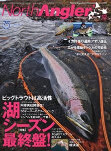 【無料で読める】North Angler’s(ノースアングラーズ) 2021年12月号 (2021-11-08) [雑誌]