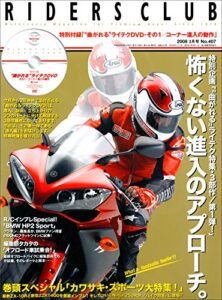 【無料で読める】RIDERS CLUB(ライダースクラブ) 2008年3月号 No.407［雑誌］