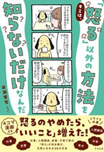【無料で読める】キミは、「怒る」以外の方法を知らないだけなんだ