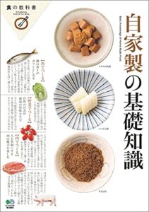 【無料で読める】自家製の基礎知識 エイムック