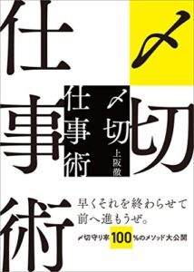 【無料で読める】〆切仕事術