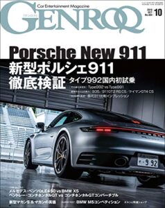 【無料で読める】GENROQ (ゲンロク) 2019年 10月号 [雑誌]