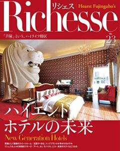 【無料で読める】Richesse(リシェス) No.23 (2018-03-28) [雑誌]