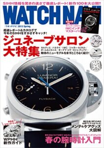 【無料で読める】WATCH NAVI 4月号2013Spring Lite版 [雑誌]