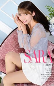 【無料で読める】RQ-LABOデジタル写真集 202200058 工藤紗良: 私服