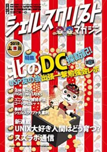 【無料で読める】シェルスクリプトマガジン vol.22