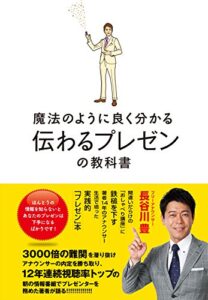【無料で読める】魔法のように良く分かる「伝わるプレゼン」の教科書