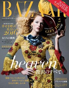【無料で読める】Harper’s BAZAAR(ハーパーズ・バザー) 2016年1月号 (2015-11-20) [雑誌]