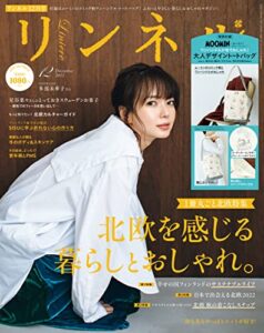 【無料で読める】リンネル2022年12月号 [雑誌]