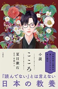 【無料で読める】小説こころ