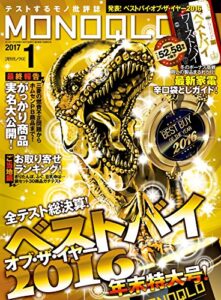 【無料で読める】MONOQLO (モノクロ) 2017年 01月号 [雑誌]