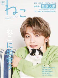 ねこ 2022年4月号 No.122 [雑誌]
