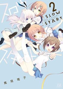 スロウスタート２巻 (まんがタイムKRコミックス)