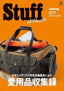 【無料で読める】Stuff Ultimate エイムック