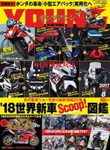 【無料で読める】ヤングマシン2017年8月号 [雑誌]
