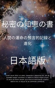 【無料で読める】The book of secret wisdom: secret wisdom