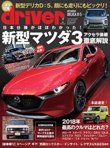 【無料で読める】driver(ドライバー) 2019年 2月号 [雑誌]