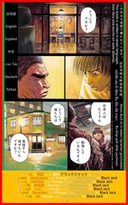 totoと七言語 with 漫画 ブラックジャックによろしく (totobon)