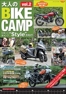 【無料で読める】三栄ムック 大人のBIKE CAMP Vol.2