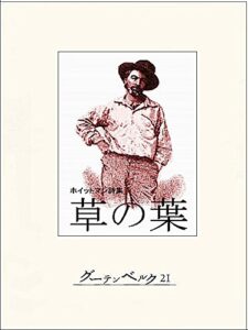 【無料で読める】草の葉