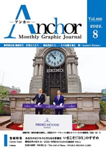 月刊 Anchor（アンカー）2022-8月号