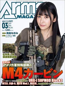 【無料で読める】月刊アームズマガジン2021年3月号 [雑誌]