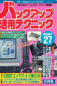 【無料で読める】バックアップ活用テクニック PART27