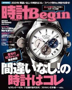 【無料で読める】時計 Begin (ビギン) 2021年 春号 [雑誌] 時計Begin