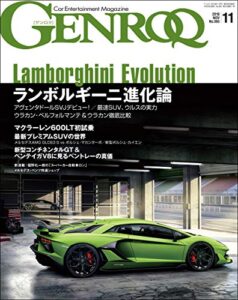 【無料で読める】GENROQ (ゲンロク) 2018年 11月号 [雑誌]
