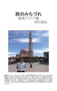 【無料で読める】旅のみちづれ