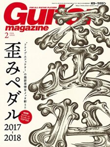 ギター・マガジン 2018年2月号