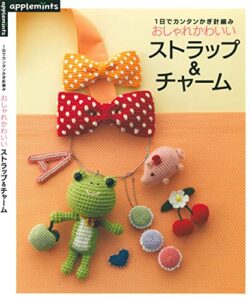 【無料で読める】1日でカンタンかぎ針編みおしゃれかわいいストラップ＆チャーム