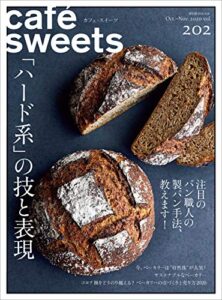 【無料で読める】cafe-sweets vol.202