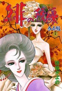 【無料で読める】緋の稜線【合本版】11