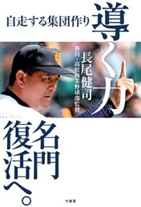 【無料で読める】導く力自走する集団作り