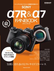 【無料で読める】ソニー α7R ＆ α7 FANBOOK