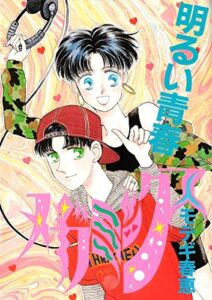 【無料で読める】明るい青春メガミックス