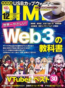 【無料で読める】DIME (ダイム) 2022年 12月号 [雑誌]