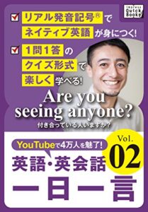 【無料で読める】［音声DL付］ 英語・英会話一日一言 (2) (impress QuickBooks)